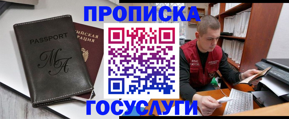 прописка паспорт в Завитинске